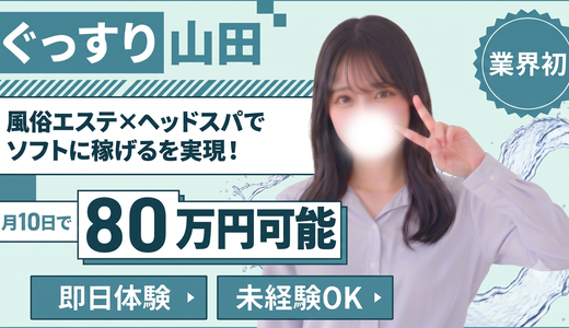 ぐっすり山田 五反田店