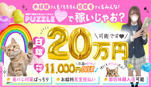 PUZZLE