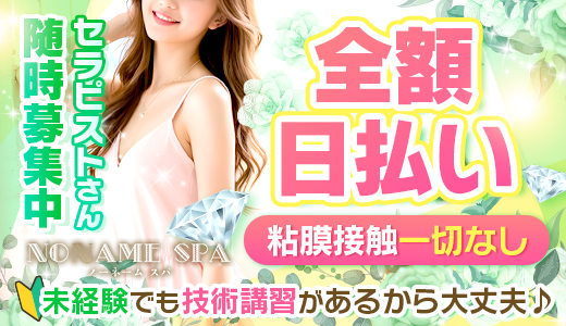 NONAME SPA(ノーネームスパ)