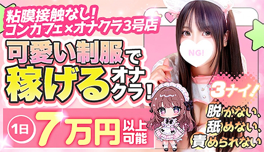 コンカフェ&times;オナクラ　ちいかの！渋谷店