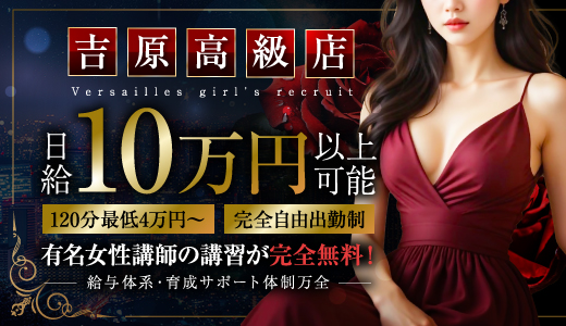 Versailles(ヴェルサイユ)