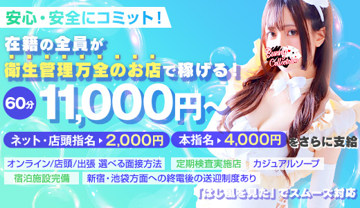 バニーコレクション千葉栄町店