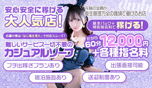 ドMなバニーちゃん大宮店