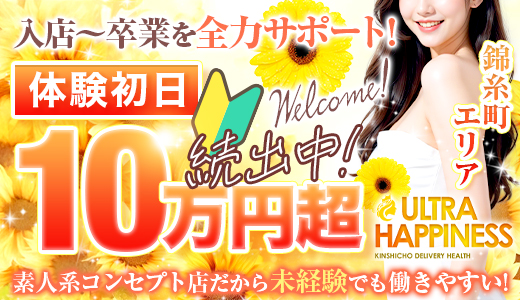 ウルトラハピネス