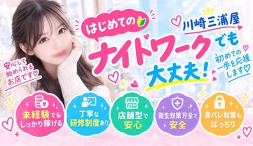 川崎三浦屋