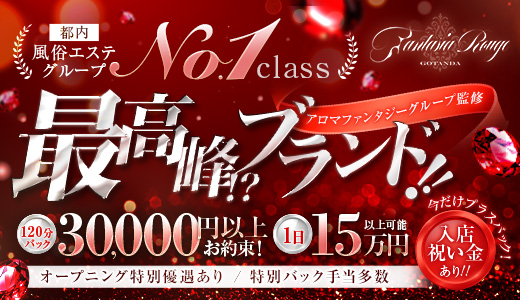 ファンタジアルージュ五反田