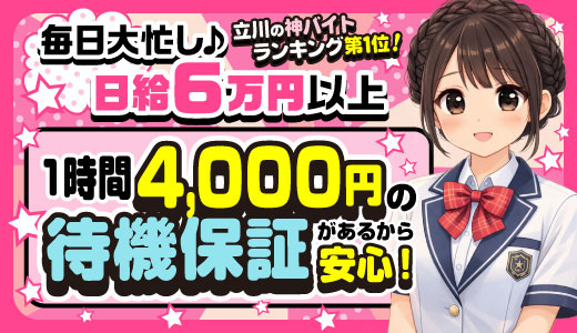 立川プリンセスコレクション