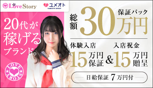 渋谷ラブストーリー(ユメオト)