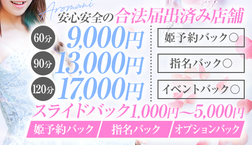 松戸ヌキあり密着エステあろま～に-松戸本店-