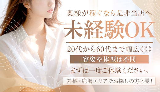 人妻最後の砦神栖店