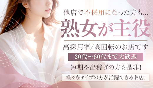 人妻最後の砦水戸店
