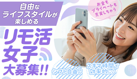 リモプリグループ新宿店