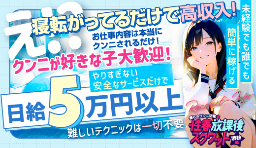 性春放課後スクワット 渋谷編