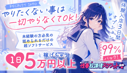 性春放課後スクワット 渋谷編