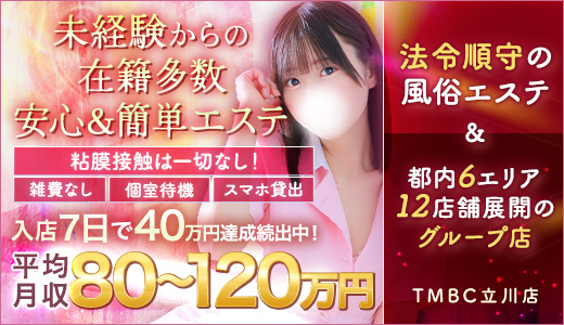 東京メンズボディクリニックTMBC立川