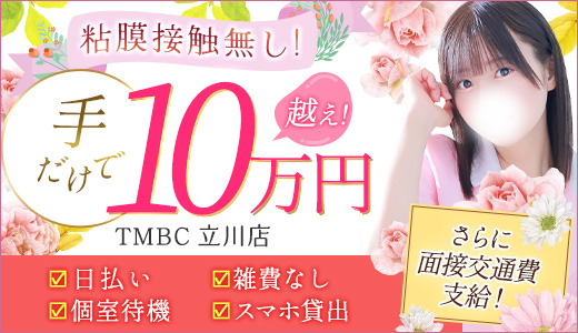 東京メンズボディクリニックTMBC立川