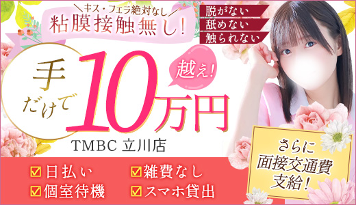 東京メンズボディクリニックTMBC立川
