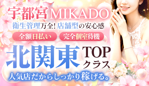 MIKADO