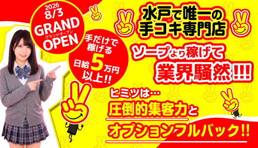 水戸2980円