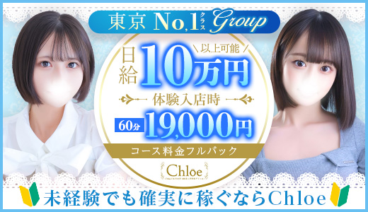 Chloe鶯谷・上野店 S級素人清楚系