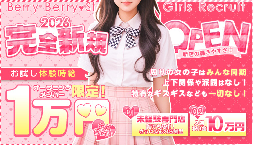 ベリーベリー♡ストロベリー