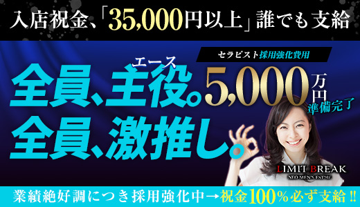 LIMIT BREAK 錦糸町