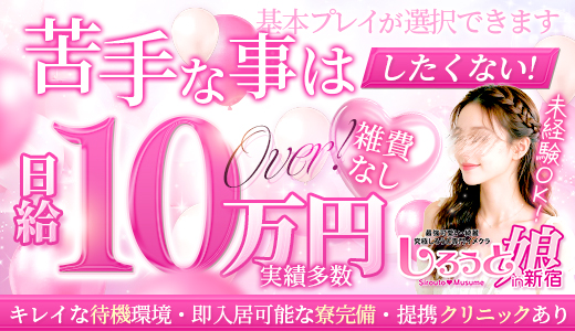 しろうと娘in新宿