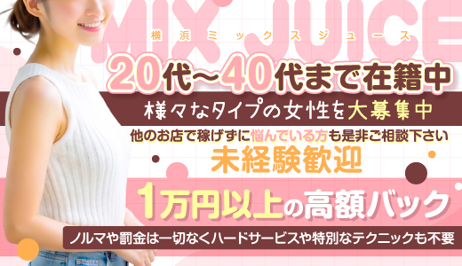 横浜ミックスジュース
