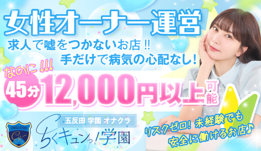 ちくキュンっ！学園