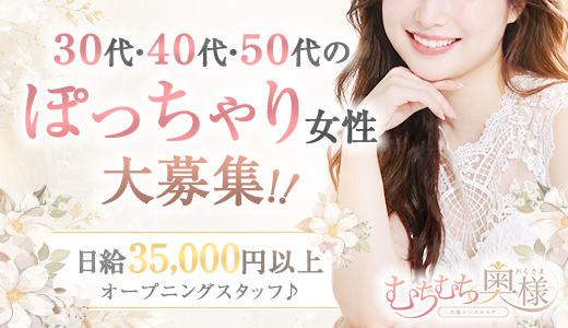 むちむち奥様