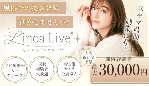 リノアライブグループ千葉店