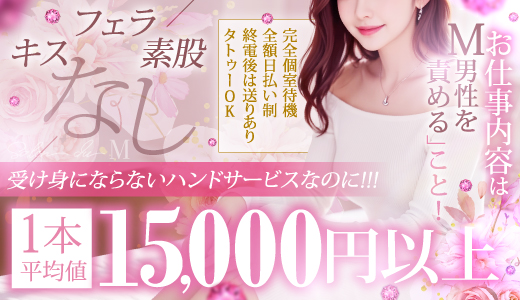 Salon du M-えっちなお姉さんのM性感デリバリー-五反田店