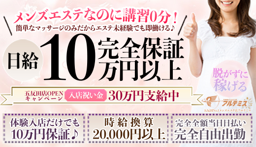 五反田メンズエステ アルテミス
