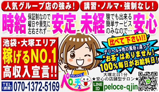 大塚 大塚キャンパス学園 ピンサロ 風俗じゃぱん