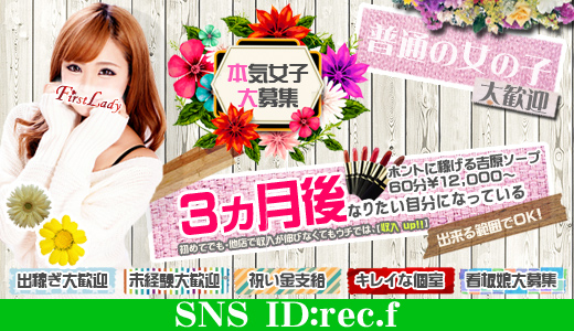 ファーストレディ