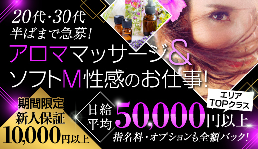 痴女回春デリバリーエステ club M（クラブエム）