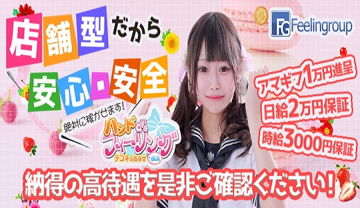 ハンドdeフィーリングin横浜（FG系列）