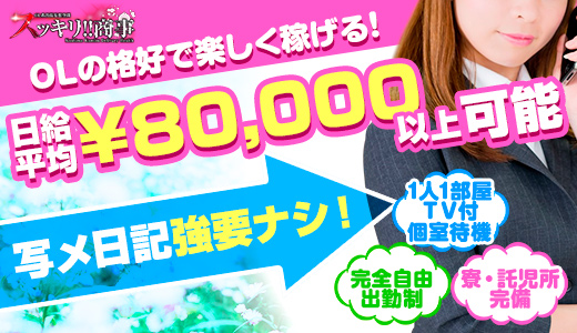 スッキリ商事
