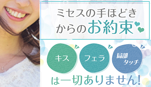 ミセスの手ほどき