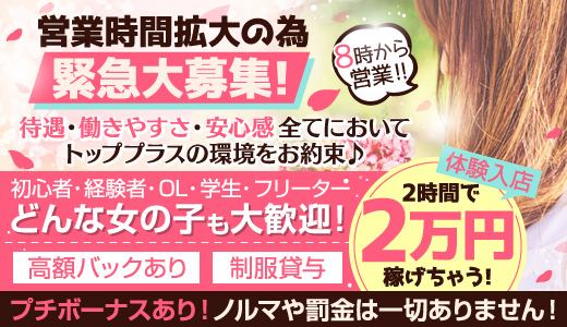 大塚キャンパス学園 大塚のピンサロ求人風俗求人 バイト募集 はじめての風俗アルバイト