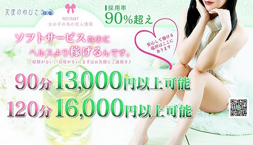 天使のゆびさき 船橋店(カサブランカグループ)