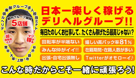 鶯谷デリヘル倶楽部