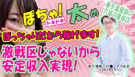 東千葉駅前ちゃんこ