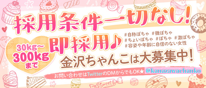 石川金沢ちゃんこ