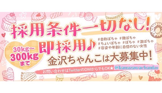 石川金沢ちゃんこ