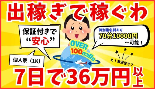 奥様特急新潟店