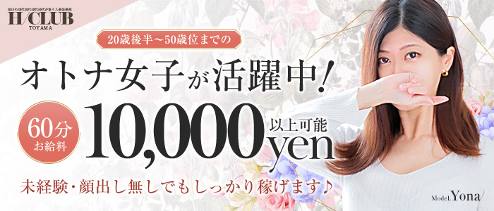 富山の20代30代40代50代が集う人妻倶楽部