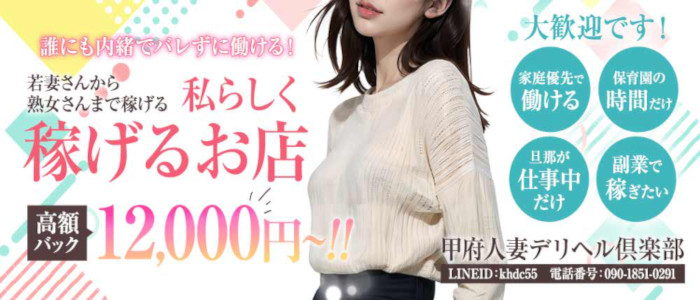 甲府人妻デリヘル倶楽部