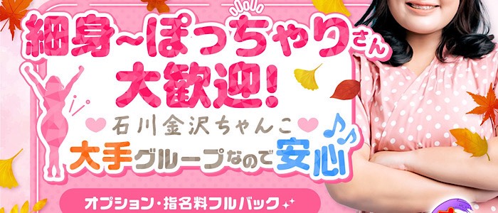 石川金沢ちゃんこ