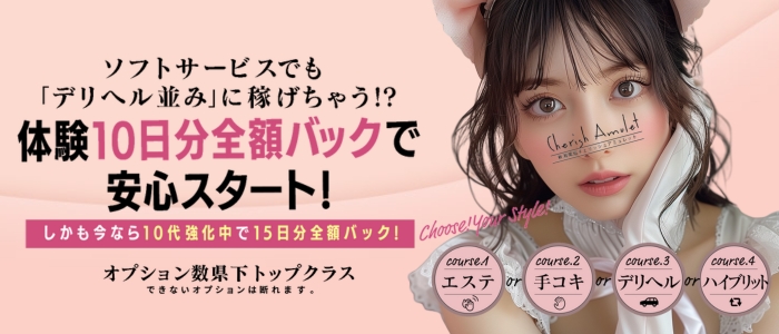 新潟風俗 Cherish Amulet